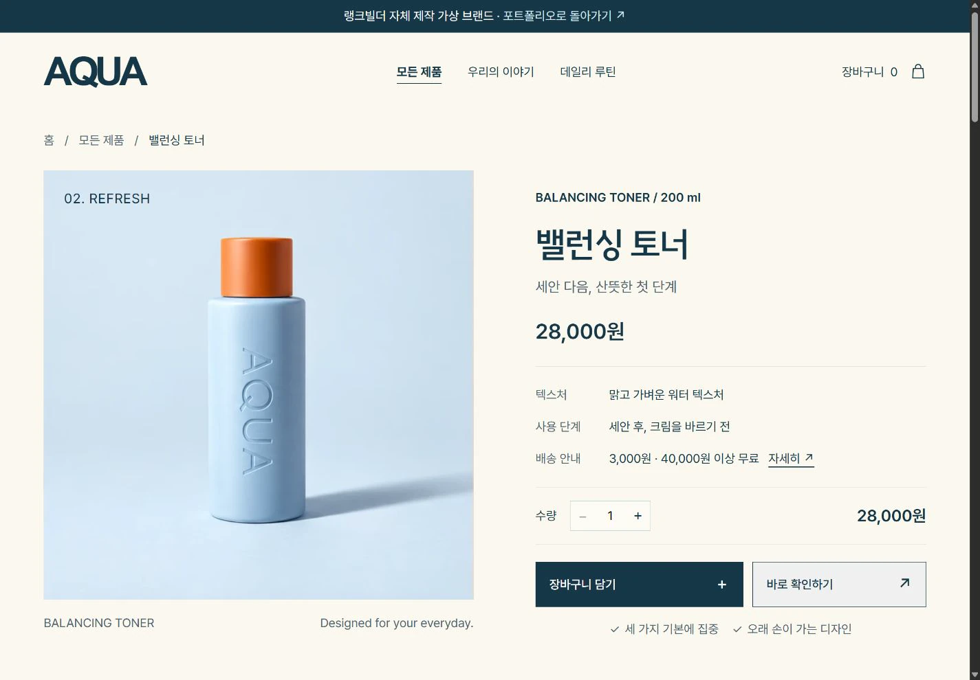 AQUA — 제품 하나에도 충분한 설명 실제 화면