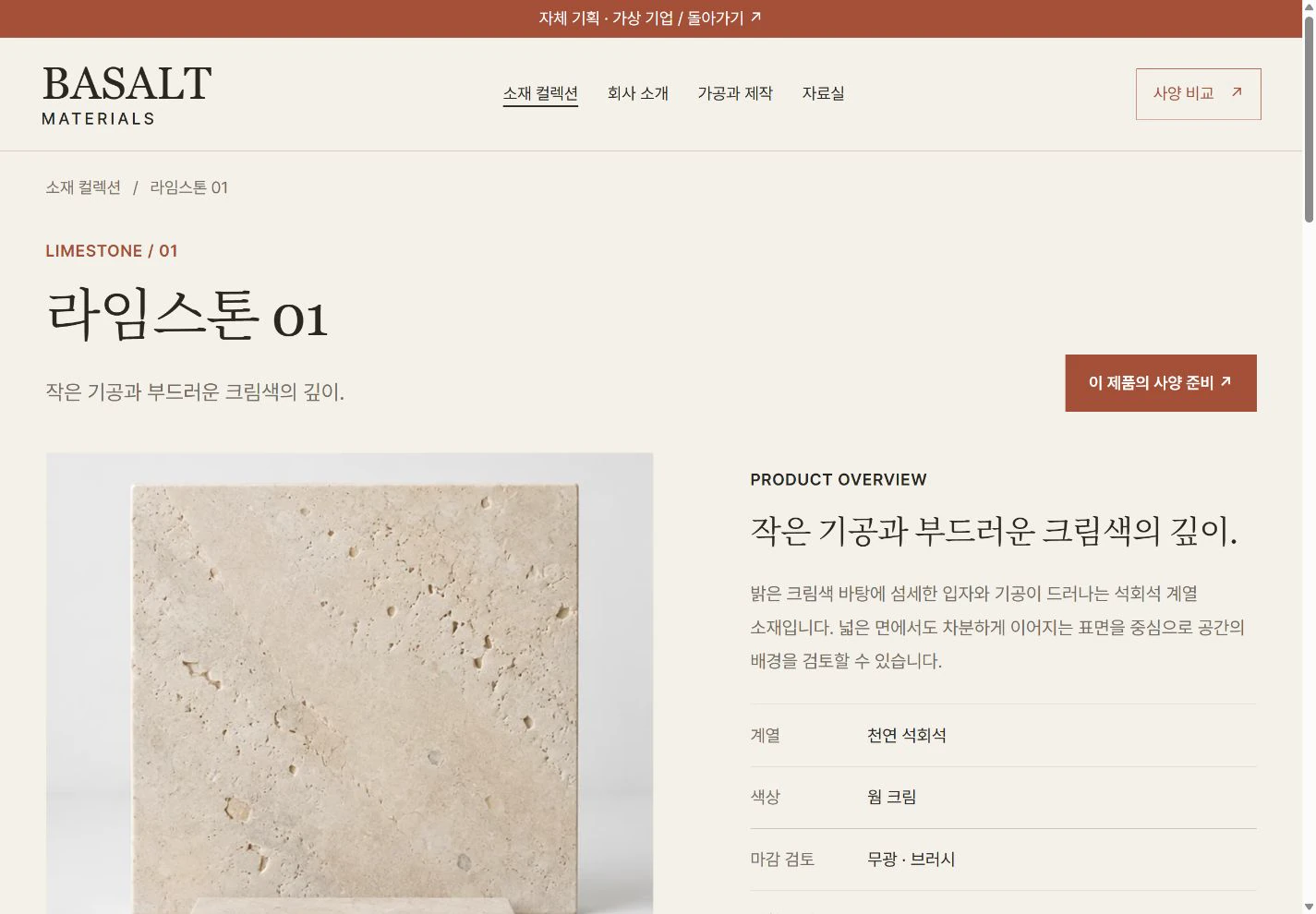 BASALT Materials — 검토에 필요한 정보를 담은 상세 실제 화면
