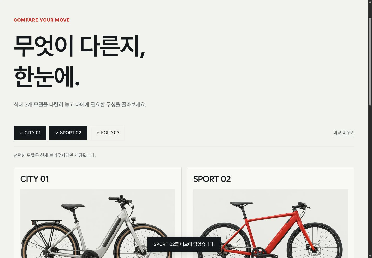 MONO Mobility — 나란히 놓고 고르는 비교 실제 화면