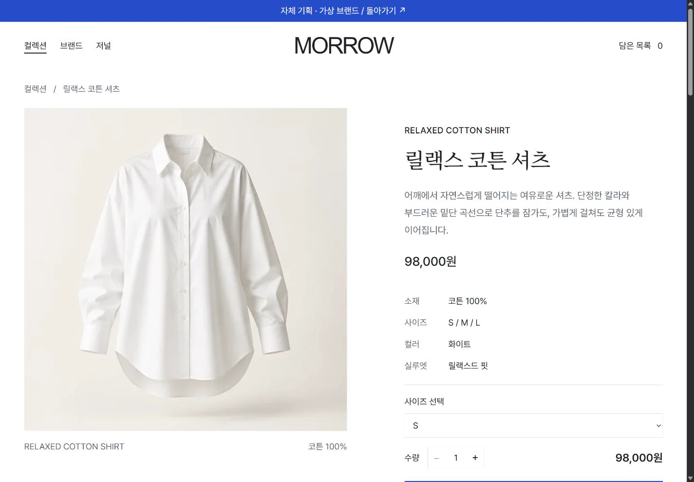 MORROW — 제품 하나에도 충분한 설명 실제 화면