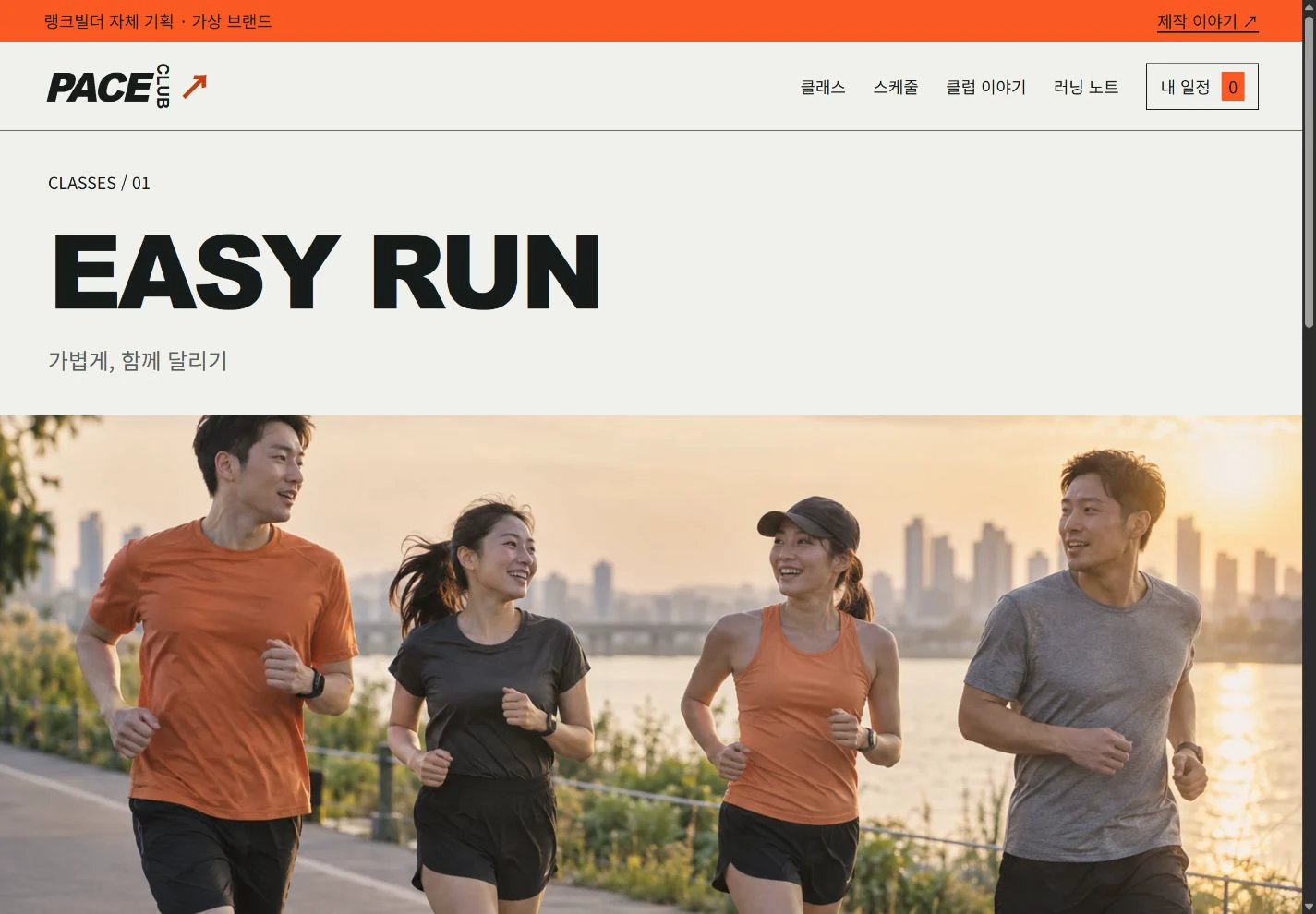 PACE Club — 움직임마다 다른 클래스 상세 실제 화면